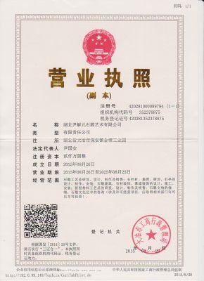 營(yíng)業(yè)執(zhí)照