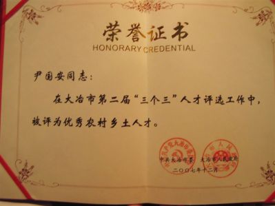 榮譽(yù)證書 