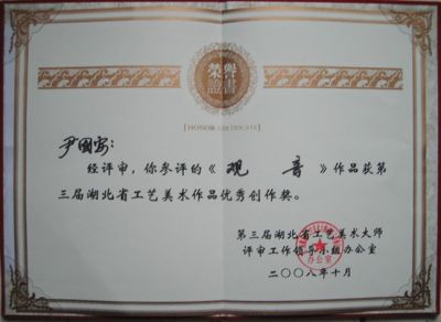 榮譽(yù)證書 
