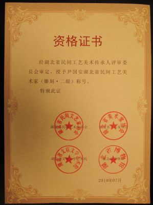 湖北省民間工藝美術(shù)家