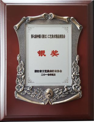 第七屆中國（浙江）工藝美術(shù)精品博覽會尹國平作品獲銀獎