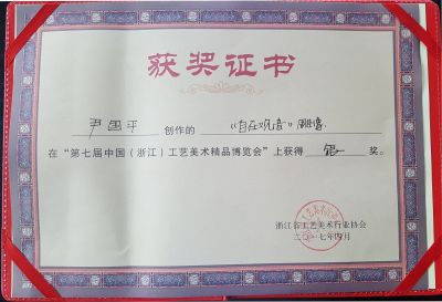 中國第七屆工藝美術(shù)精品博覽會尹國平作品獲銀獎