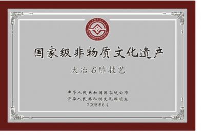 尹解元石雕被文化部錄入中國第二批國家級非遺項(xiàng)目